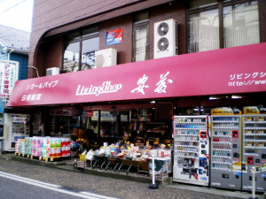 リビングショップ安藤