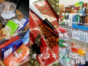 オオヌキタバコ