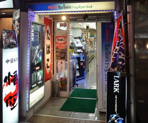[インドネシア産タバコ取扱店舗]　シンコウ商事　[東京都新宿区]