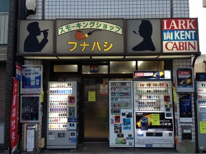 [インドネシア産タバコ取扱店舗]　スモーキングショップ　フナハシ　[名古屋市西区]