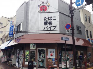 [インドネシア産タバコ取扱店舗]　たばこのこばし　[岡山市北区]