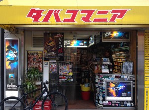 [インドネシア産タバコ取扱店舗]　タバコマニア　[岡山市北区]