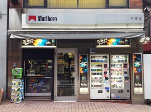 [インドネシア産タバコ取扱店舗]　京橋堂タバコセンター　[広島市南区]