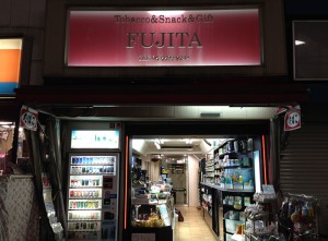 [インドネシア産タバコ取扱店舗]　藤田商店　[大阪市住吉区]