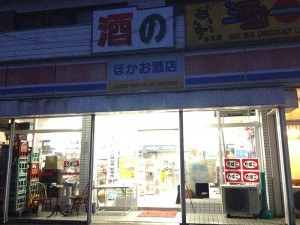 [インドネシア産タバコ取扱店舗]　ほかお酒店　［佐賀県多久市］