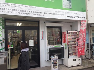 [インドネシア産タバコ取扱店舗]　児嶋たばこ店　［福岡県大野城市］