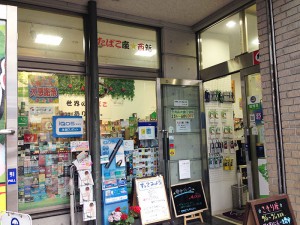 [インドネシア産タバコ取扱店舗]　たばこ座・西新　［福岡市早良区］