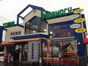 [インドネシア産タバコ取扱店舗]　津田薬局　［福岡市西区］