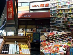 [インドネシア産タバコ取扱店舗]　お菓子の種屋　［東京都北区］
