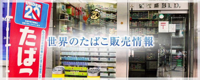 たばこ 新宿屋