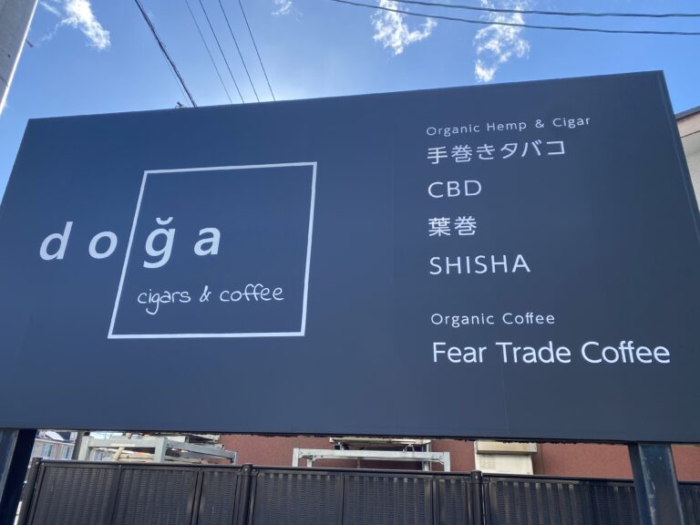 手巻きタバコ専門店 doga(ドア)