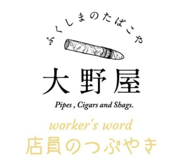 たばこショップ大野屋