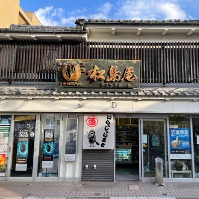 松島屋酒店